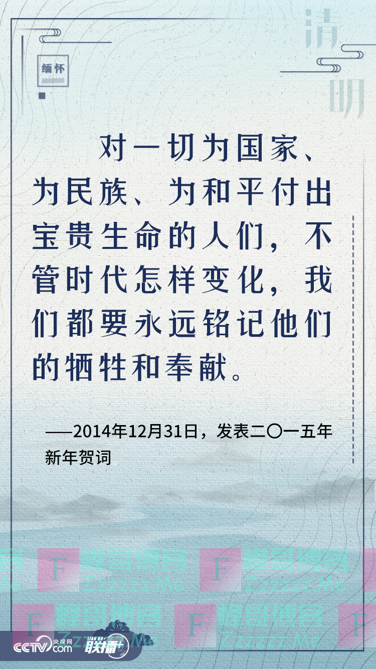 清明寄哀思 与总书记一起缅怀英烈