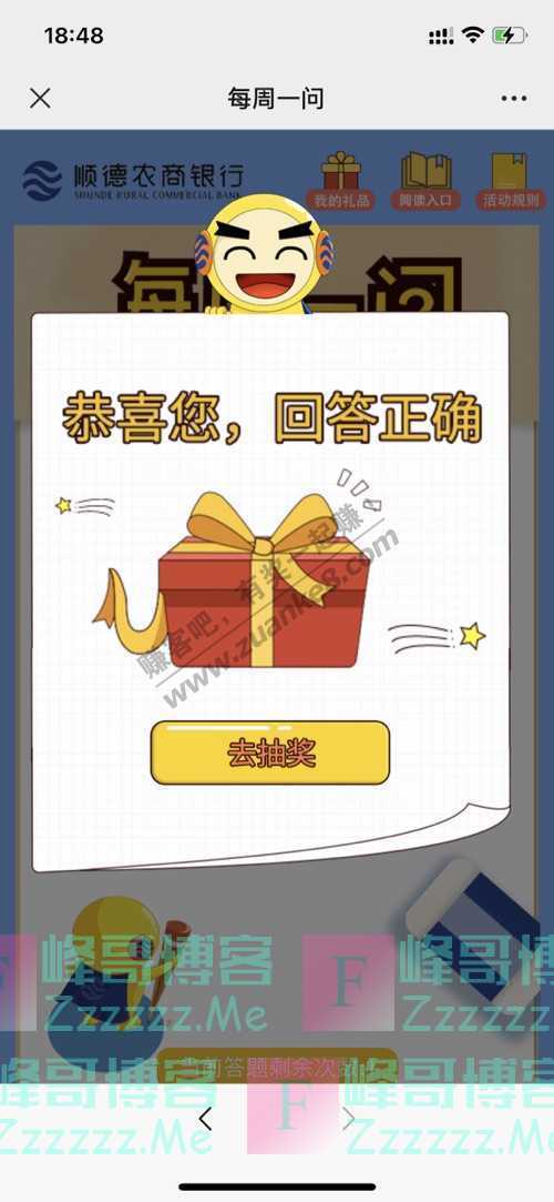 顺德农商银行微生活每周一问丨春暖花开来约“惠”……（截止不详）