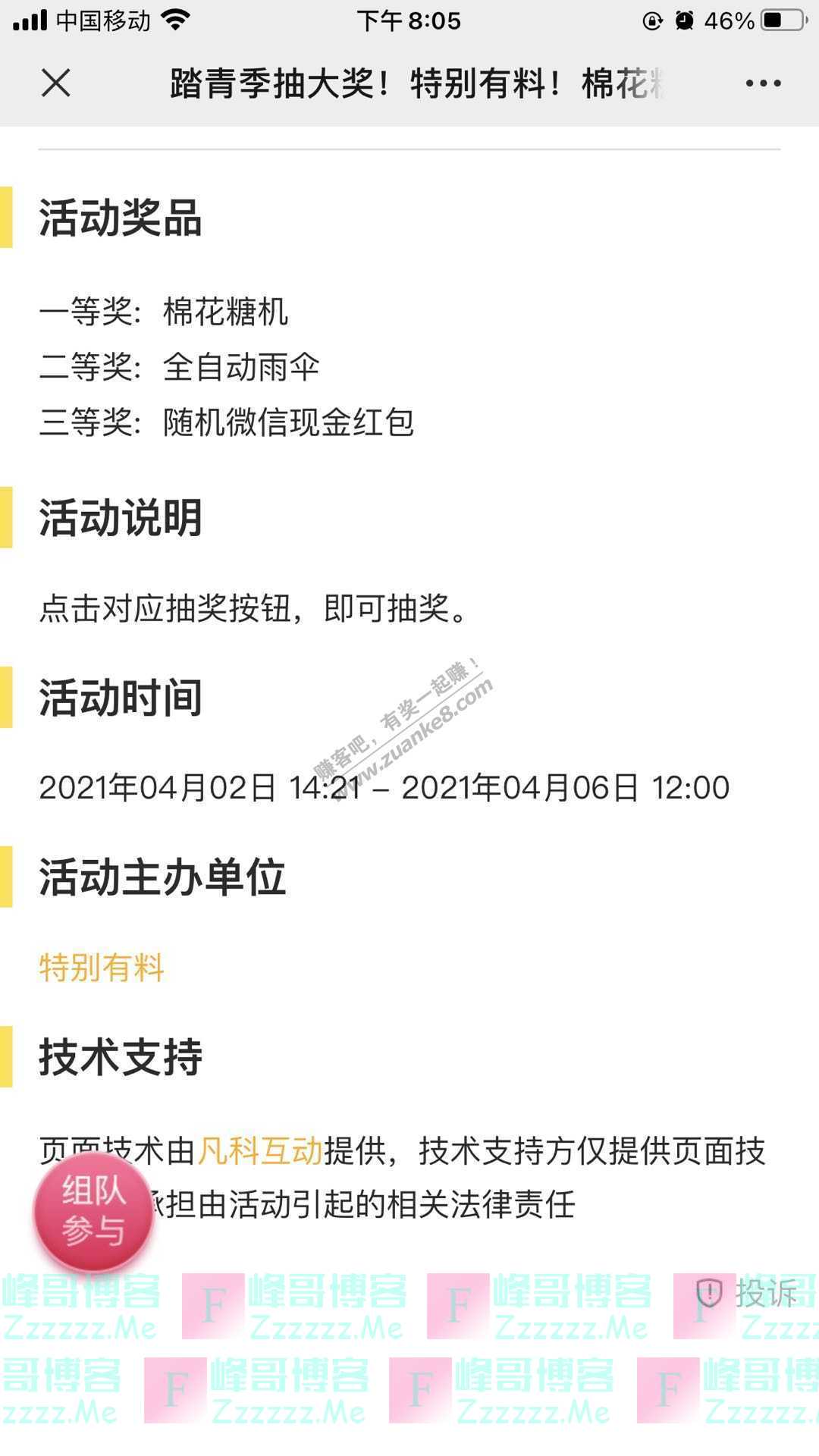 特别有料快上车！穿越到童年吃棉花糖咯（截止4月6日）