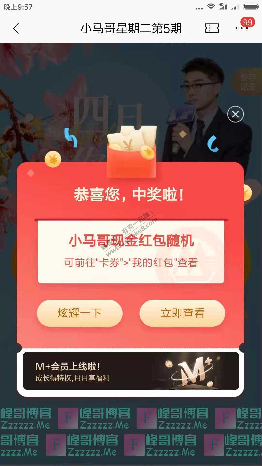 招商银行app小马哥星期二第5期（截止4月6日）