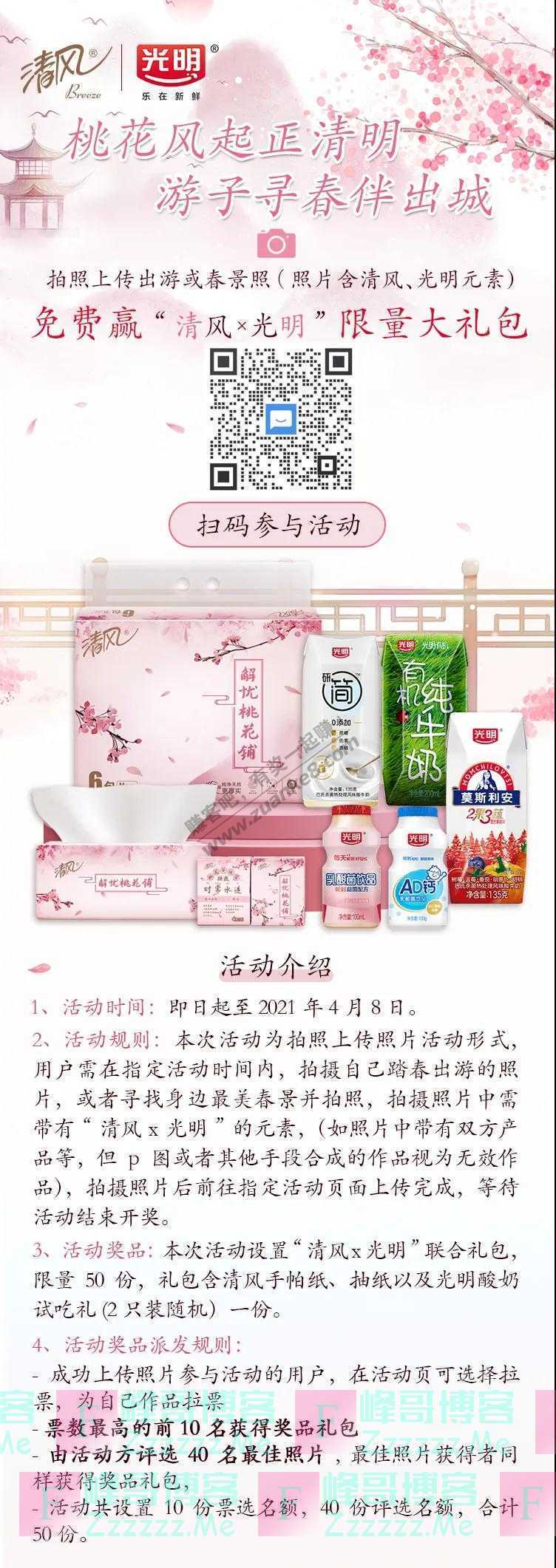 光明乳业微商城福利｜光明&amp;清风踏春大礼包等你免费领（截止4月8日）