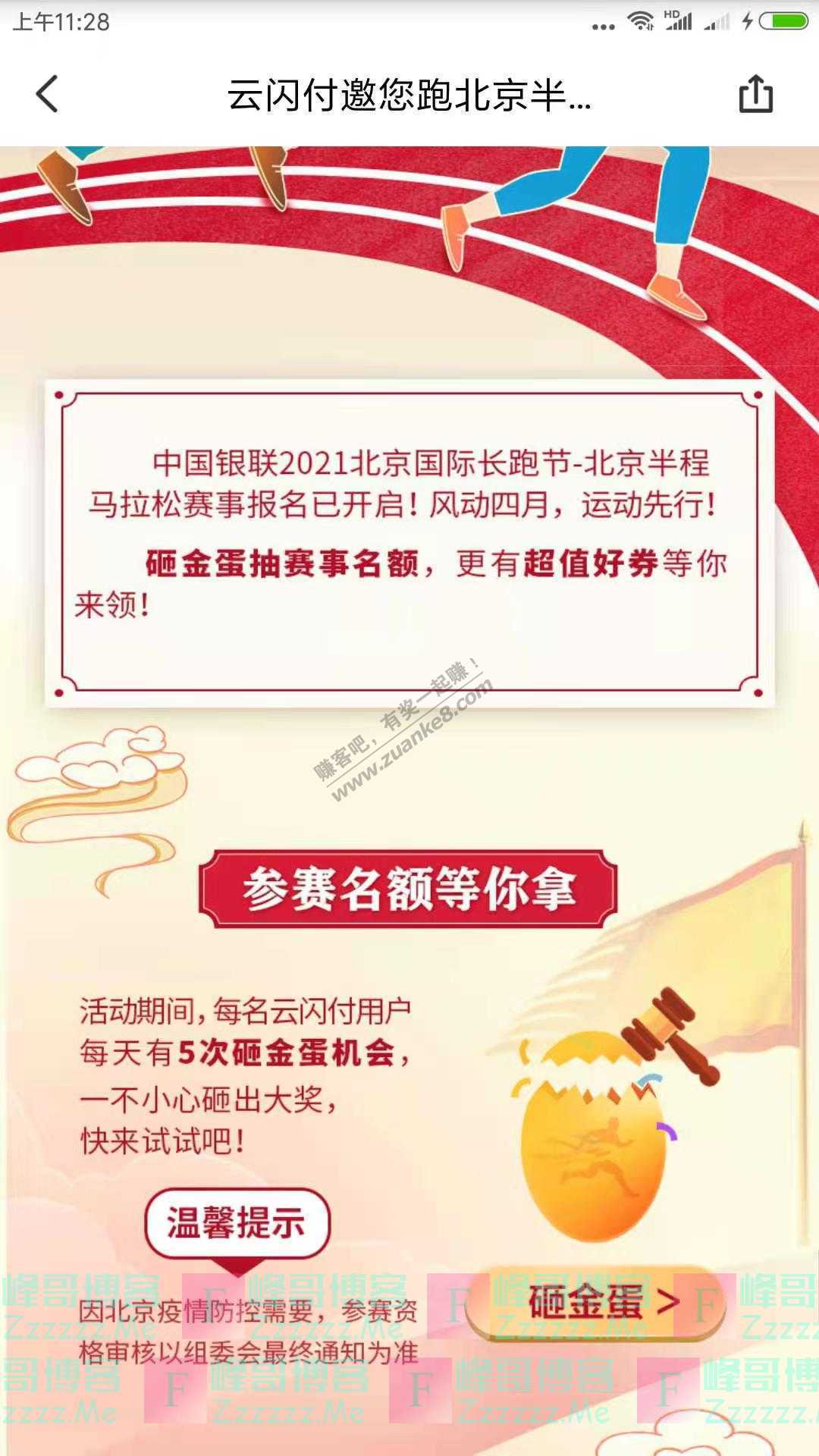 云闪付app云闪付邀您跑北京半程马拉松（截止4月12日）