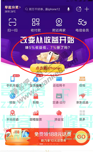 翼支付app改变从收益开始（截止4月8日）