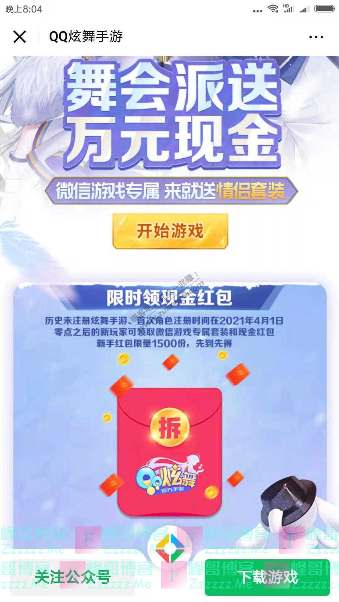 QQ炫舞舞会派送万元现金（截止4月9日）