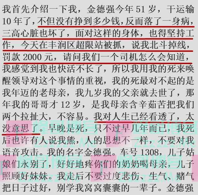 货车司机被罚2000元服毒自杀，家属、同行发声披露更多内幕