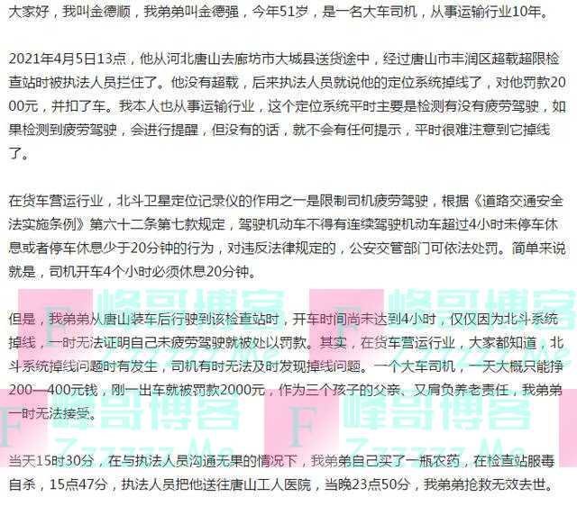 货车司机被罚2000元服毒自杀,家属、同行发声披露更多内幕