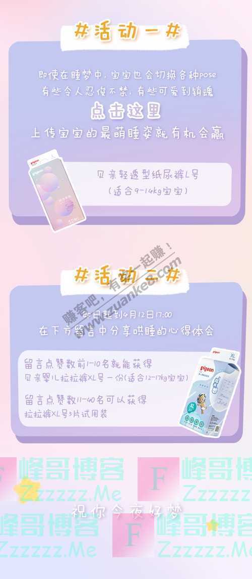 Pigeon贝亲纸尿裤大派送|宝宝睡觉冷知识 你知道吗（4月12日截止）