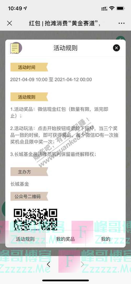 长城基金红包 | 抢滩消费“黄金赛道”，市场调整之时…（4月12日截止）