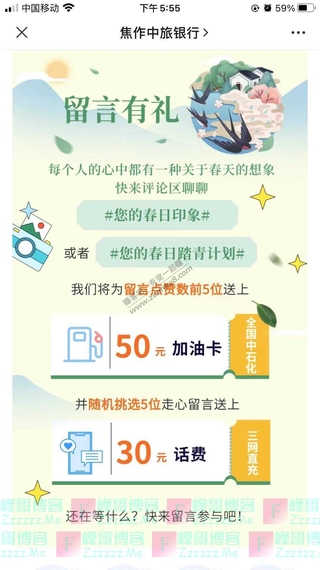 焦作中旅银行[恭喜您收到一笔补贴]话费油卡惊喜来袭（截止不详）