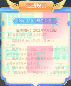 招商银行App赢往返机票，一起去旅行（截止4月10日）