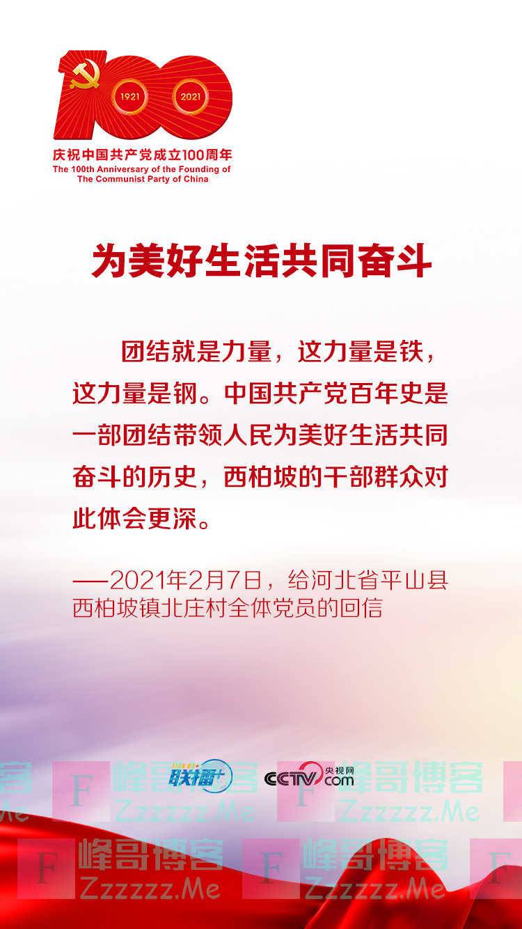 跟着总书记学党史 不忘初心 不懈奋斗