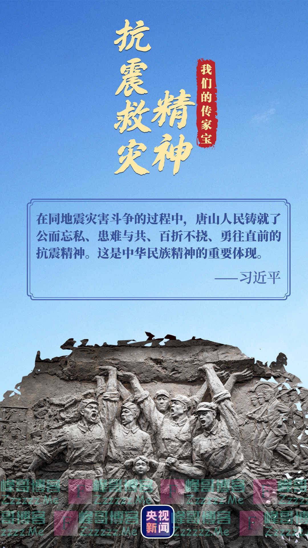 我们的传家宝丨抗震救灾精神