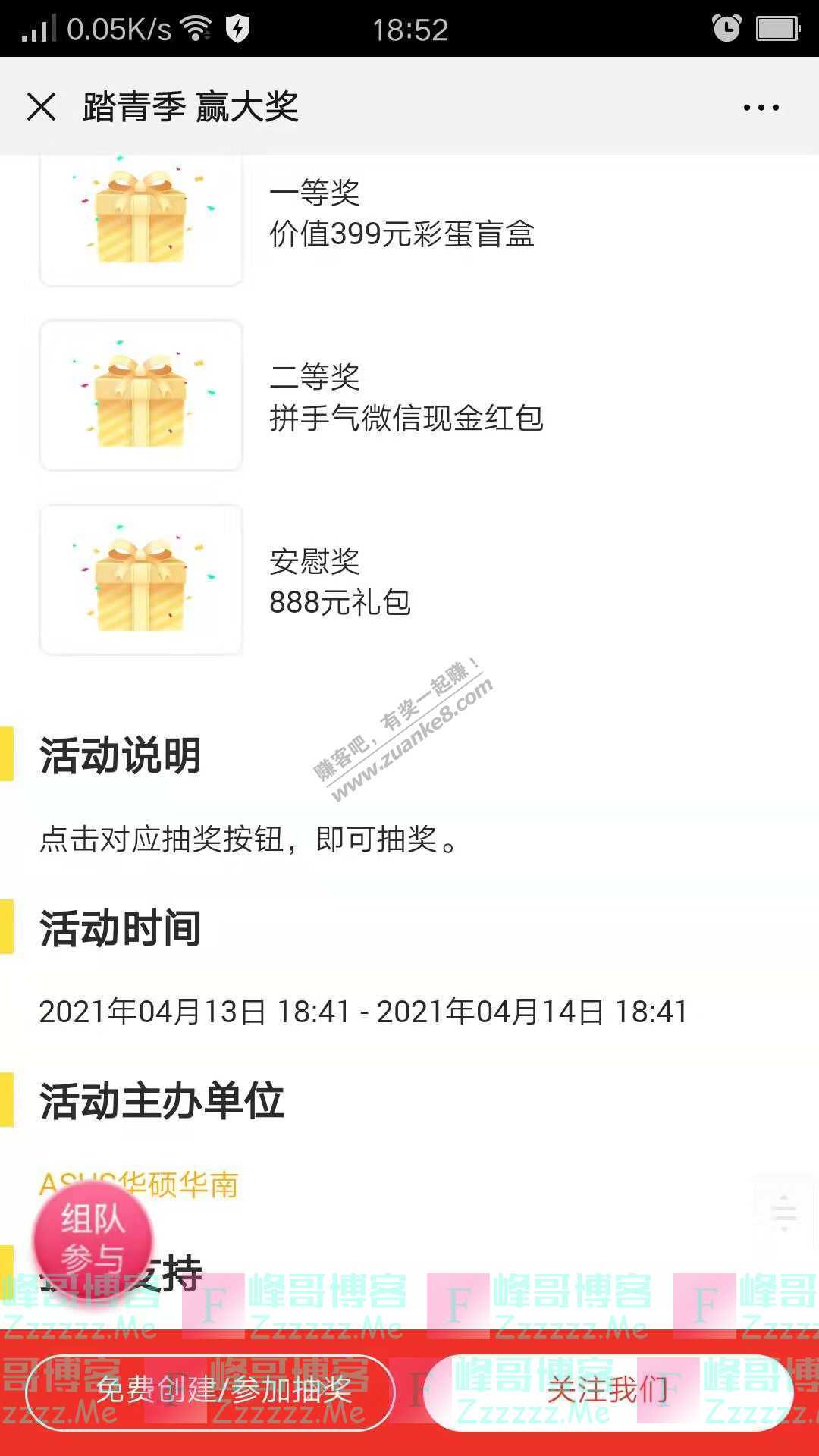 ASUS华硕华南预见职场，以不凡定义青春（截止4月14日）