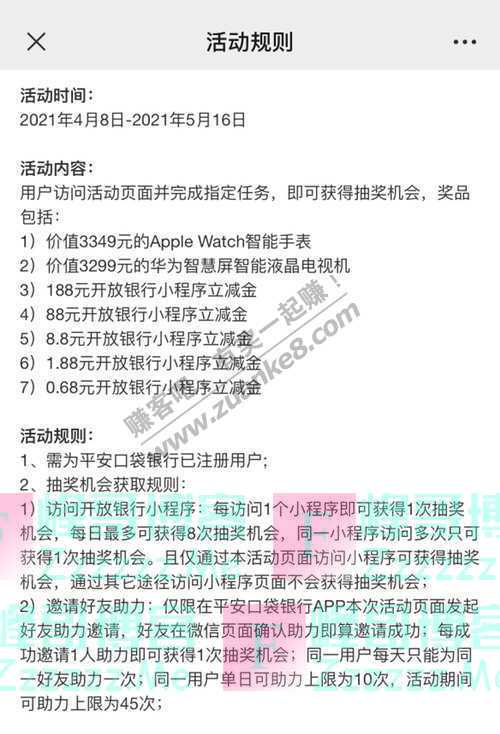 平安银行Apple Watch免费送，华为智慧屏0元抽！（5月16日截止）