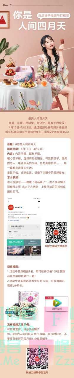 良品铺子拍拍拍立得女神坚果礼|已开奖（4月23日截止）