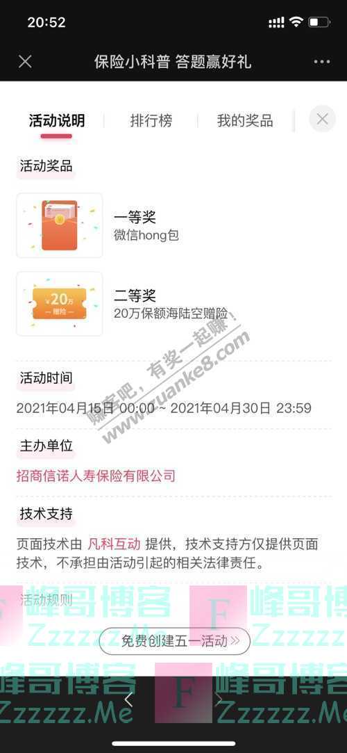 招商信诺急！细节控请进 内含福利（4月30日截止）