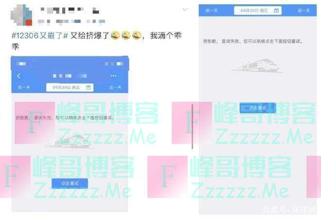 五一火车票开抢，“12306崩了”上热搜！网友：我的票正在旅游中