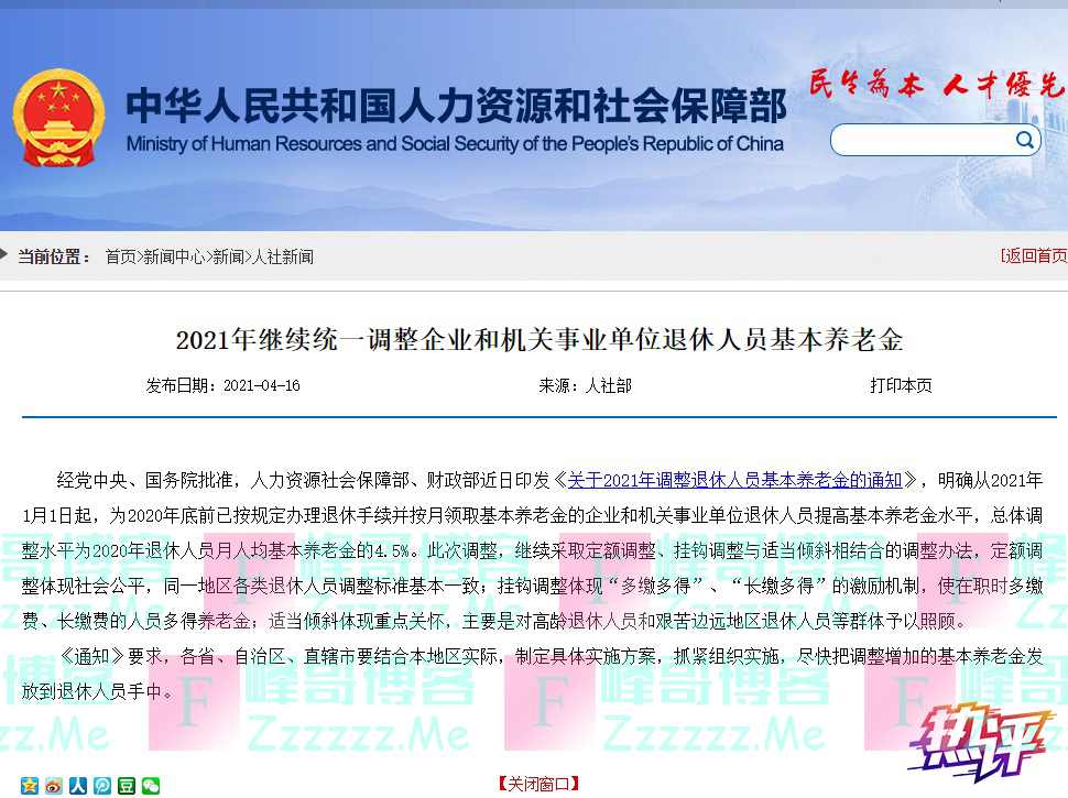 热评丨养老金17连涨,呼应“老有善养”期待