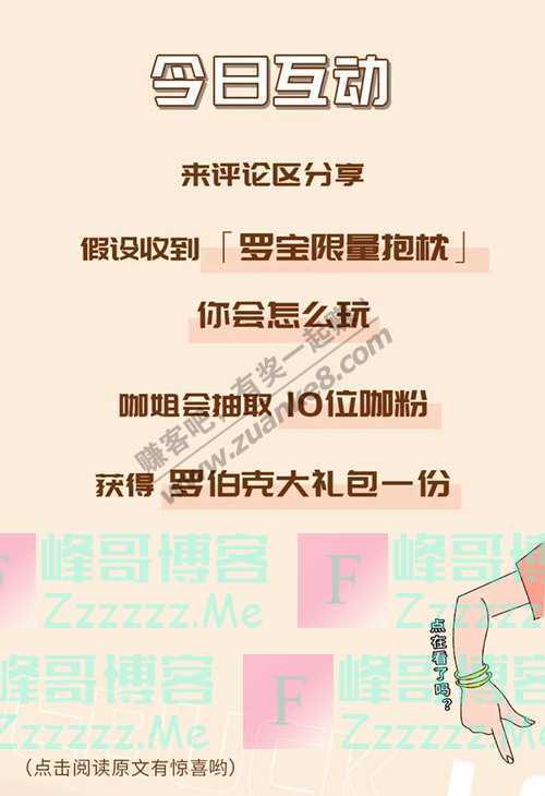 罗伯克拿铁咖啡今日「罗宝限量抱枕」免费赠送（4月24日截止）