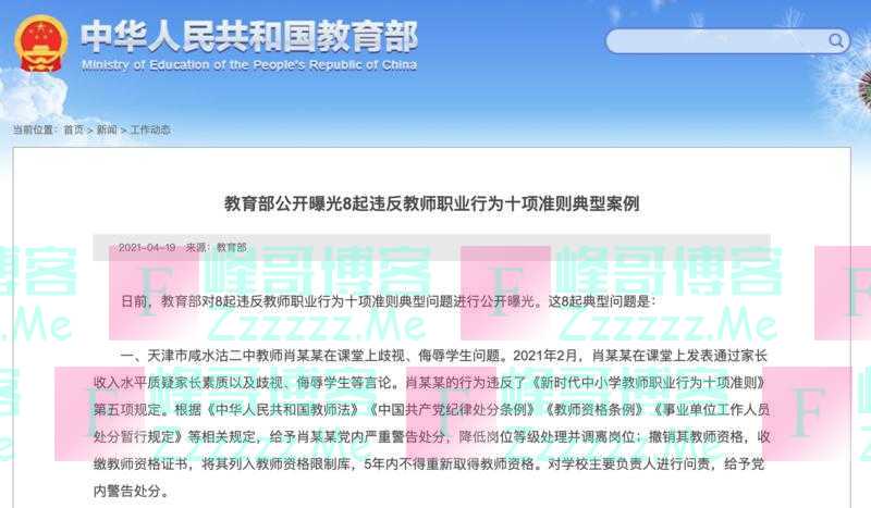 教育部：坚决执行师德师风铁律 公开曝光8起师德违规案例