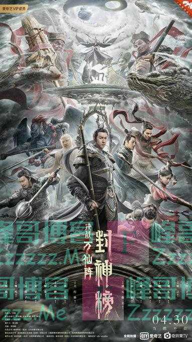 《封神榜：决战万仙阵》定档4.30 中国强神热血开战
