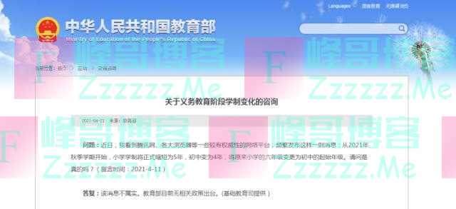 教育部辟谣！