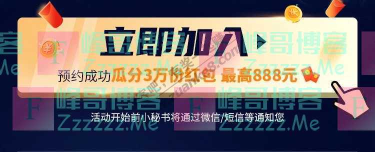 嘉实基金30000个红包 写下心愿，奔向快乐星球（截止不详）