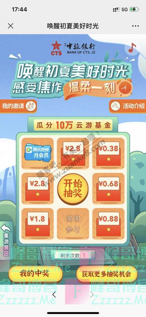 焦作中旅银行福利!点击就送10万元云游基金!(4月30日截止)
