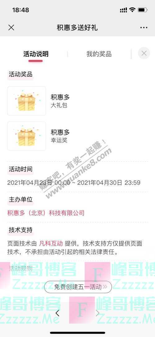 积惠多便利店红包 本周双重福利上线，最高领取200元红包（4月30日截止）