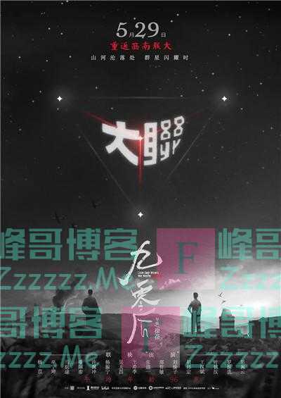 弦歌不辍 读书报国 西南联大纪录电影《九零后》定档