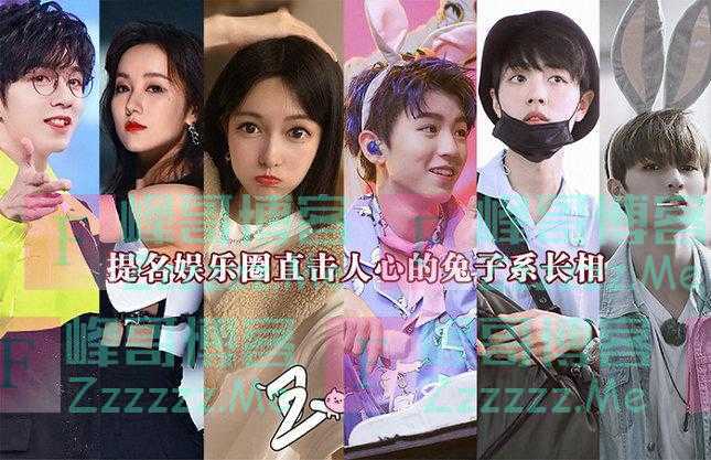 兔子系长相的明星，你 pick 哪一个？