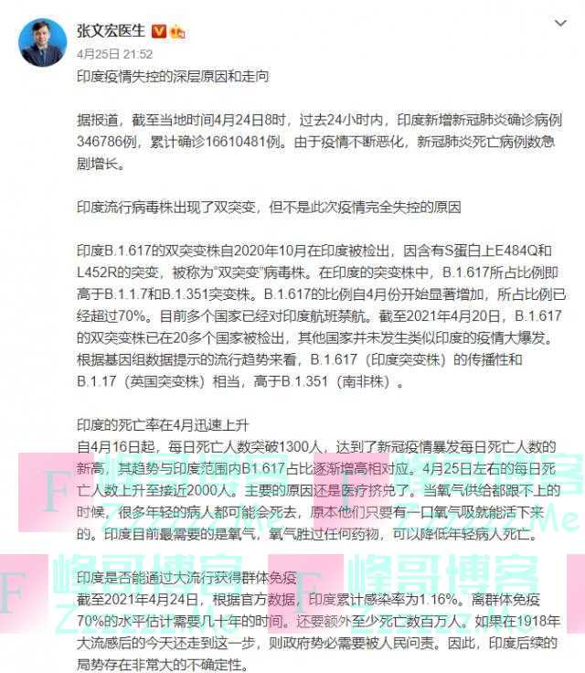张文宏谈印度疫情:更大的暴发还在后面!