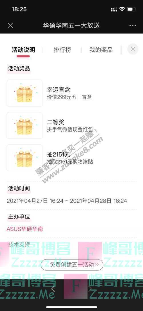 ASUS华硕华南《五一假期行为大赏》（4月28日截止）