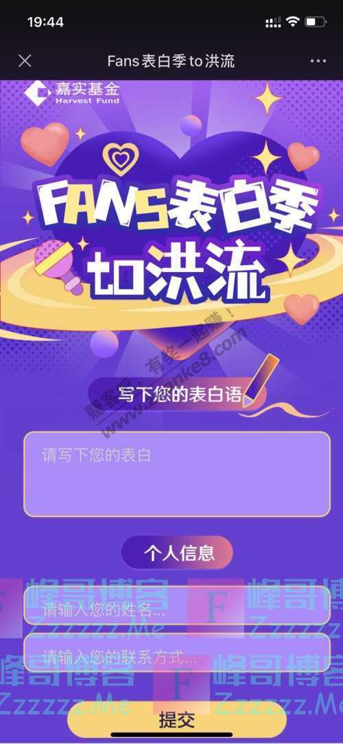 嘉实基金Fans表白季 百亿掌舵人化身福利官…（截止不详）