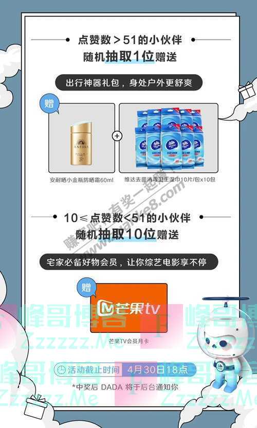 Vinda维达福利社送安耐晒&amp;芒果会员……（4月30日截止）
