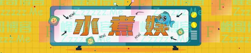 一部戏片酬1.6亿？郑爽前男友再爆猛料