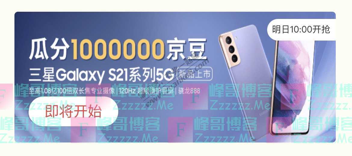 来客有礼三星瓜分1000000京豆（截止不详）