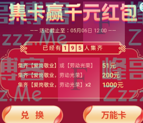 闪电玩五一集卡就赢千元现金红包，速来参与（截止5月6日）
