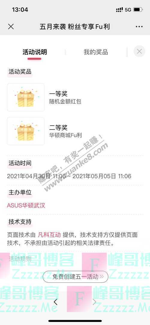 ASUS华硕武汉五月来袭，一大波福利待签收！（5月5日截止）