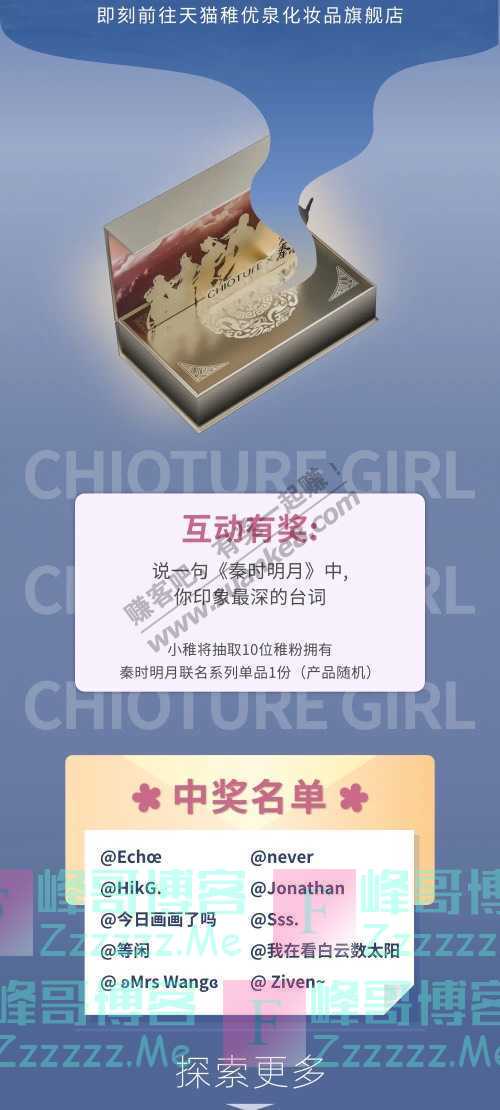 稚优泉上新 | 稚优泉 X 秦时明月联名全系列(截止不详)