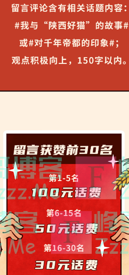 陕西好猫600万福利！别人过节我发奖，哎，就是玩儿（截止5月5日）