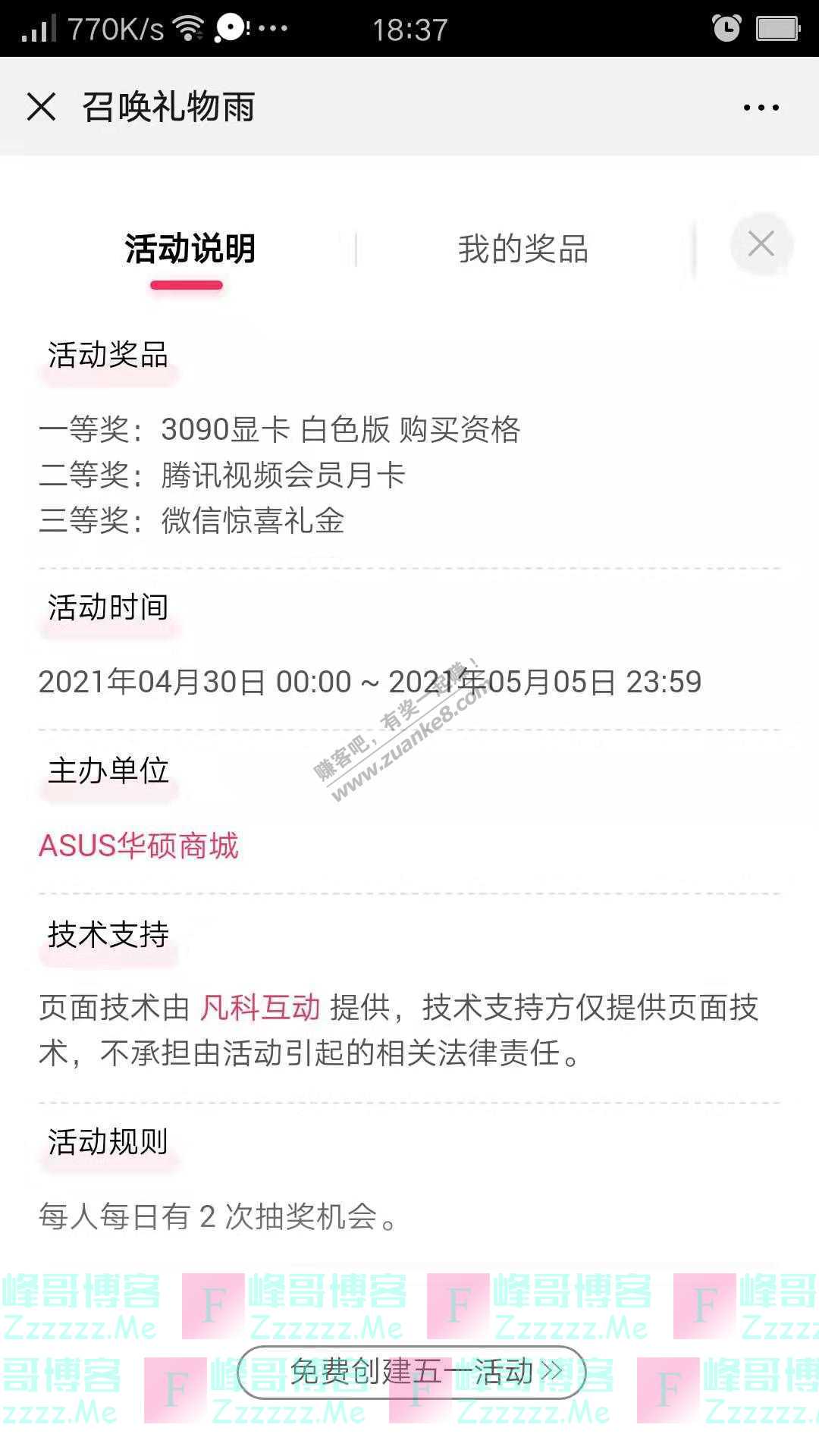 ASUS华硕商城文末双重福利（截止5月5日）