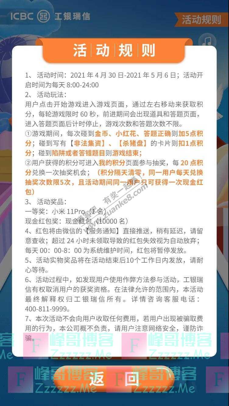 工银微财富小米11 pro丨万份红包（截止5月6日）