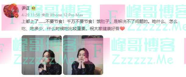 尹正晒自拍回应瘦身成功 呼吁大家健康减肥