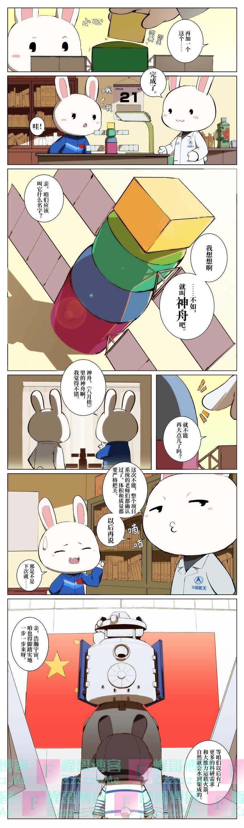 天和核心舱已就位！那兔陪你倒计时