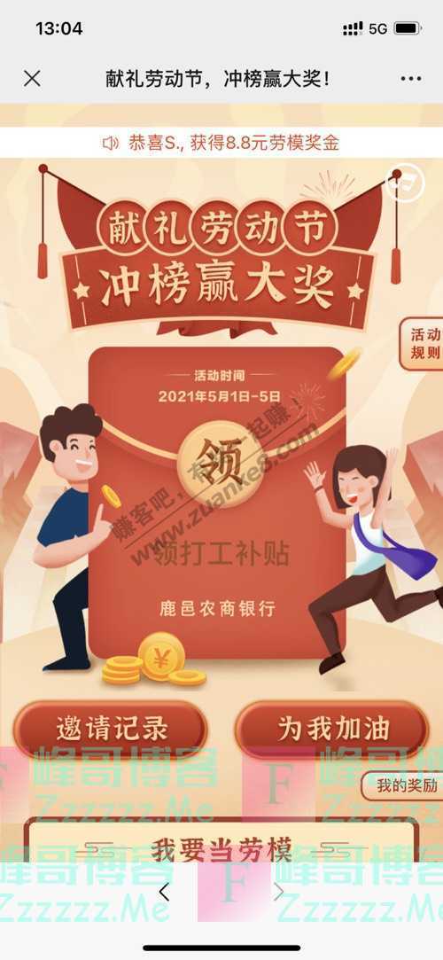 鹿邑农商银行[现金已到账] 最高88元！快来点点点！（5月5日截止）