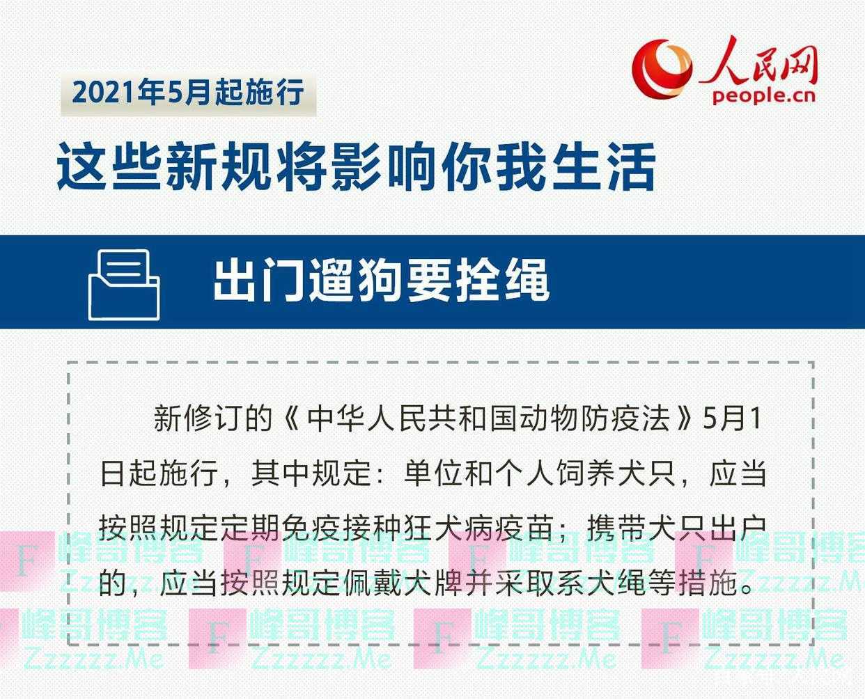 5月，这些新规将影响你我生活