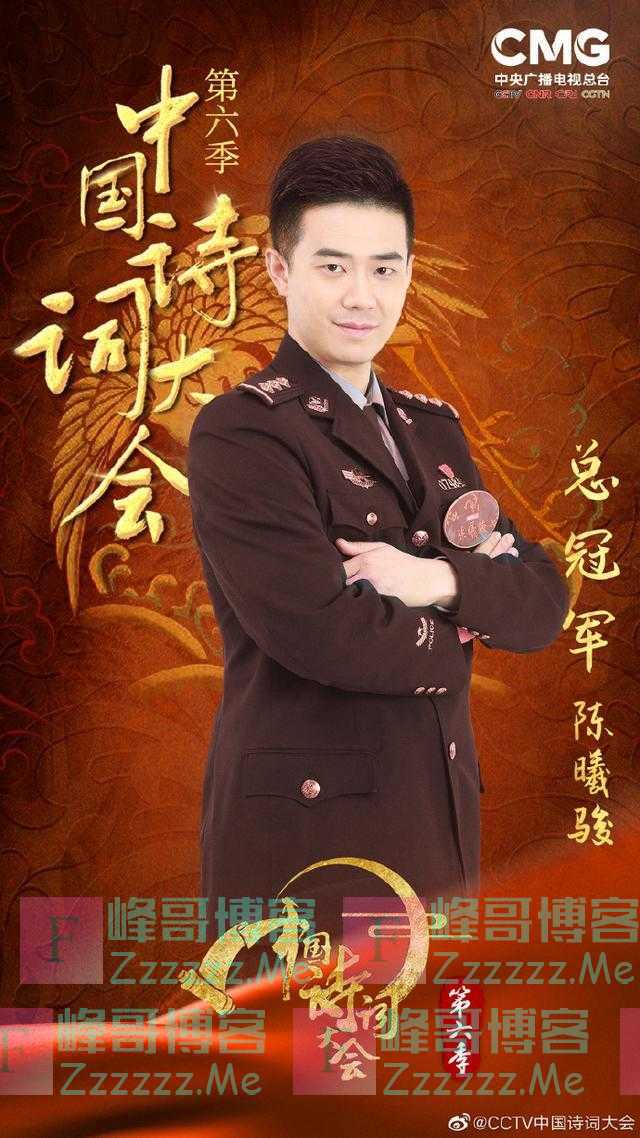 民警陈曦骏夺得中国诗词大会第六季总冠军