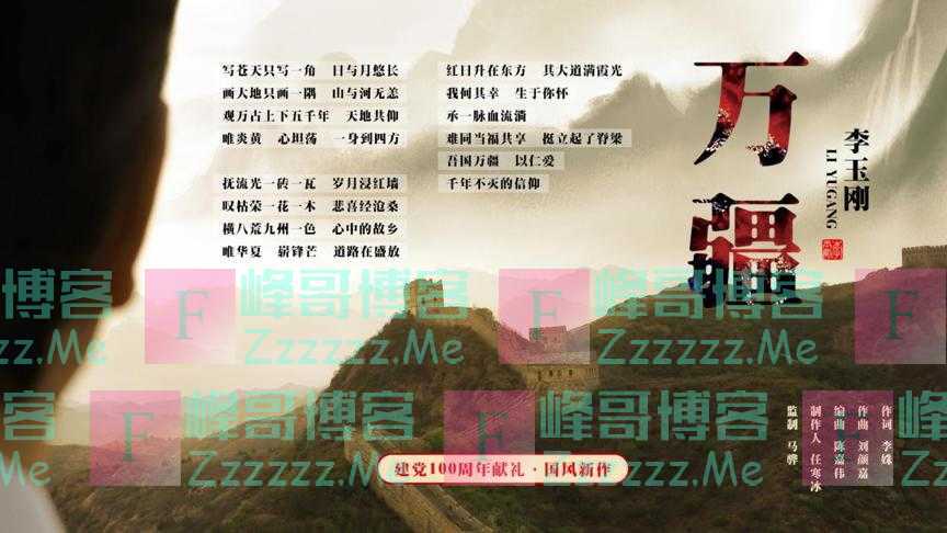 李玉刚新歌《万疆》上线，唱尽家国情