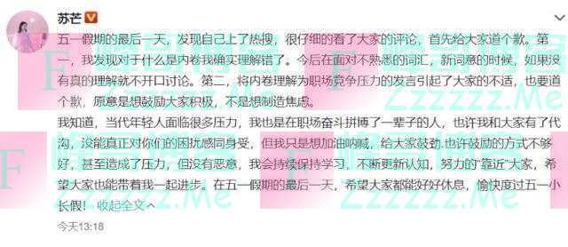 苏芒为理解错“内卷”道歉 到底什么是“内卷”？